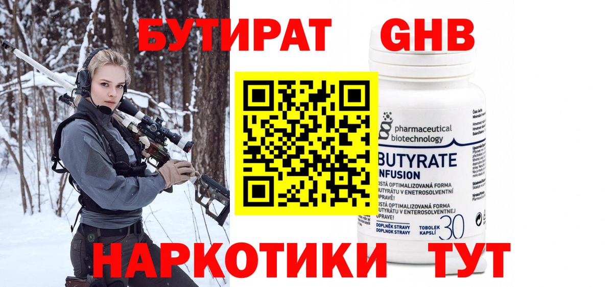 БУТИРАТ 1.4BDO Сарапул
