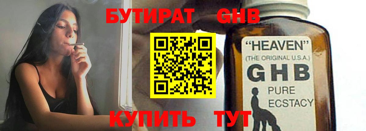БУТИРАТ бутандиол  Вход с VPN  Сарапул 
