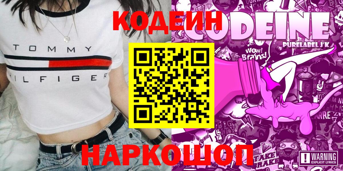 Codein Purple Drank  Кодеин напиток Lean (лин)  Сарапул  Вход с VPN 
