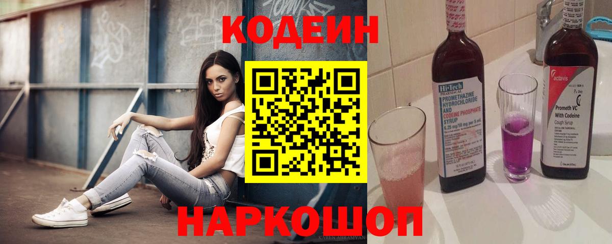 Кодеиновый сироп Lean Purple Drank Сарапул