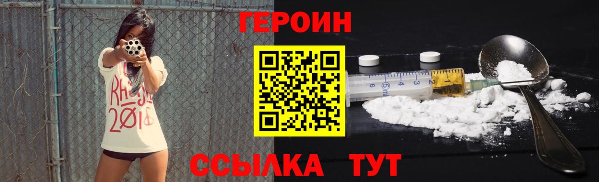 Сарапул  ГЕРОИН герыч  Вход с VPN 